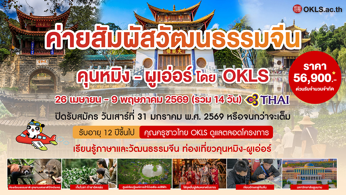 banner คุนหมิง_0.jpg